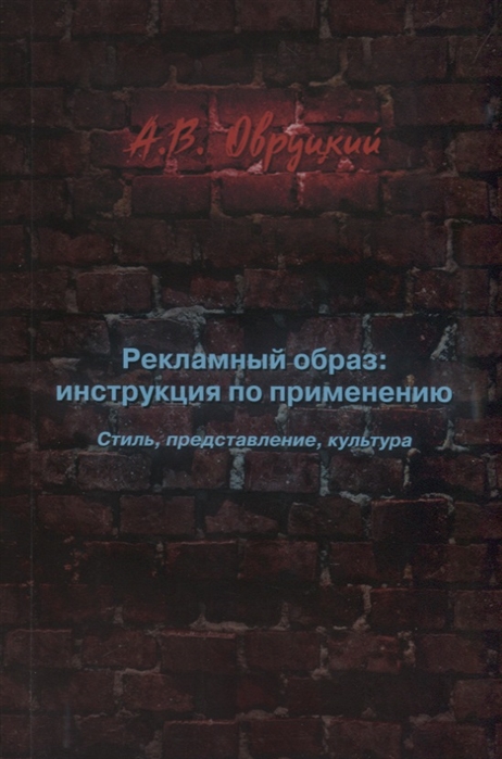 

Рекламный образ: инструкция по применению. Стиль, представление, культура