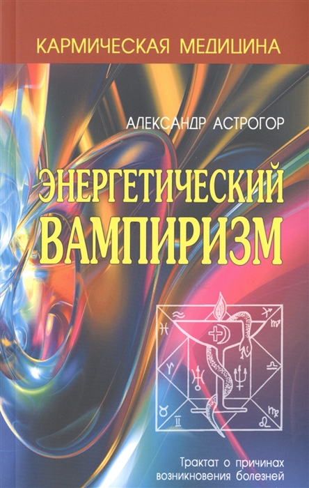 

Энергетический вампиризм (4152675)