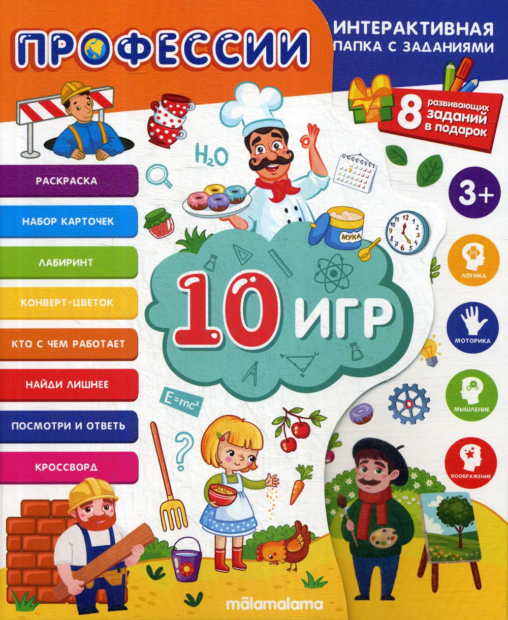 

Интерактивная папка. Профессии