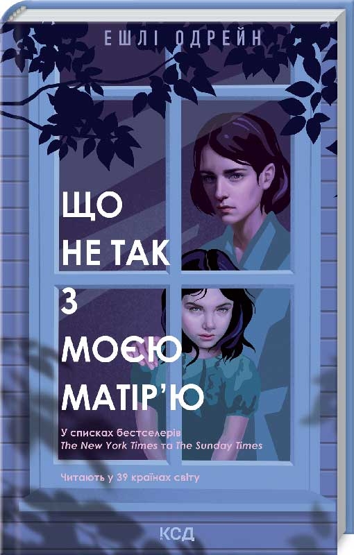 

Що не так з моєю матір`ю