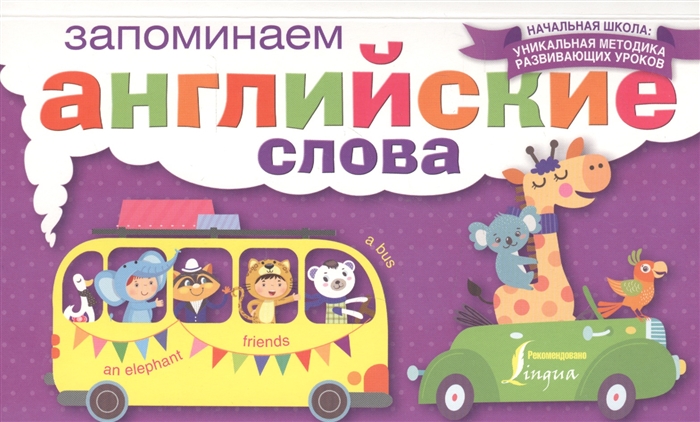 

Запоминаем английские слова (1604951)