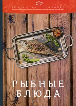 

Рыбные блюда (4291702)
