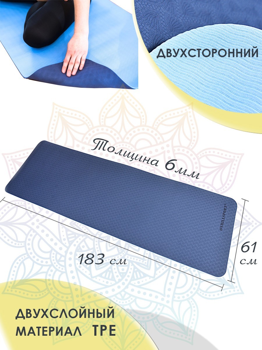 

Коврик для йоги TPE 183*61*06 см 2-х слойный - сине-голубой