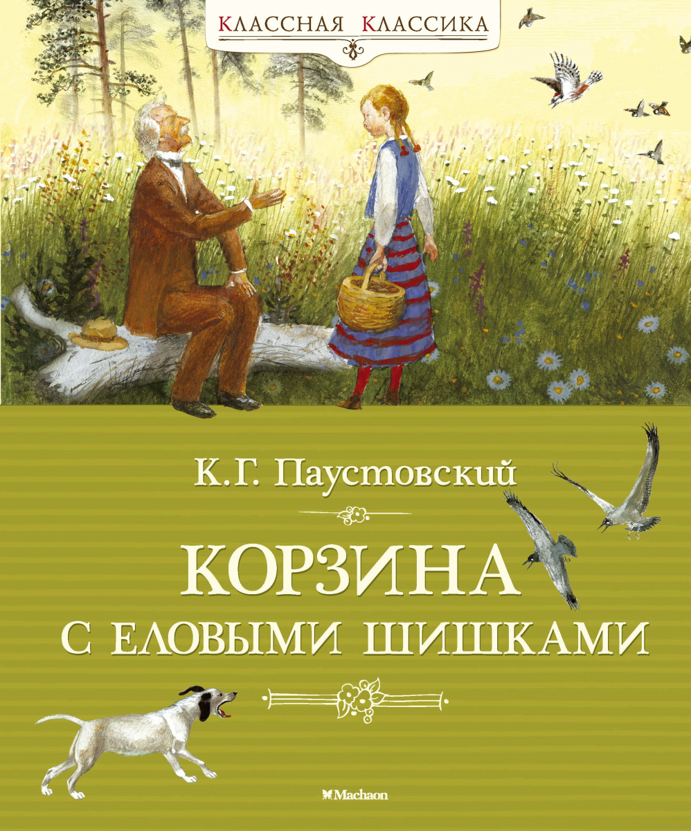

Корзина с еловыми шишками