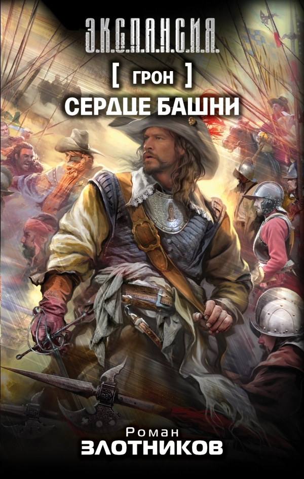 

Грон. Сердце Башни (твердый переплет)