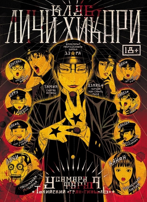 

Клуб Личи Хикари (18+)