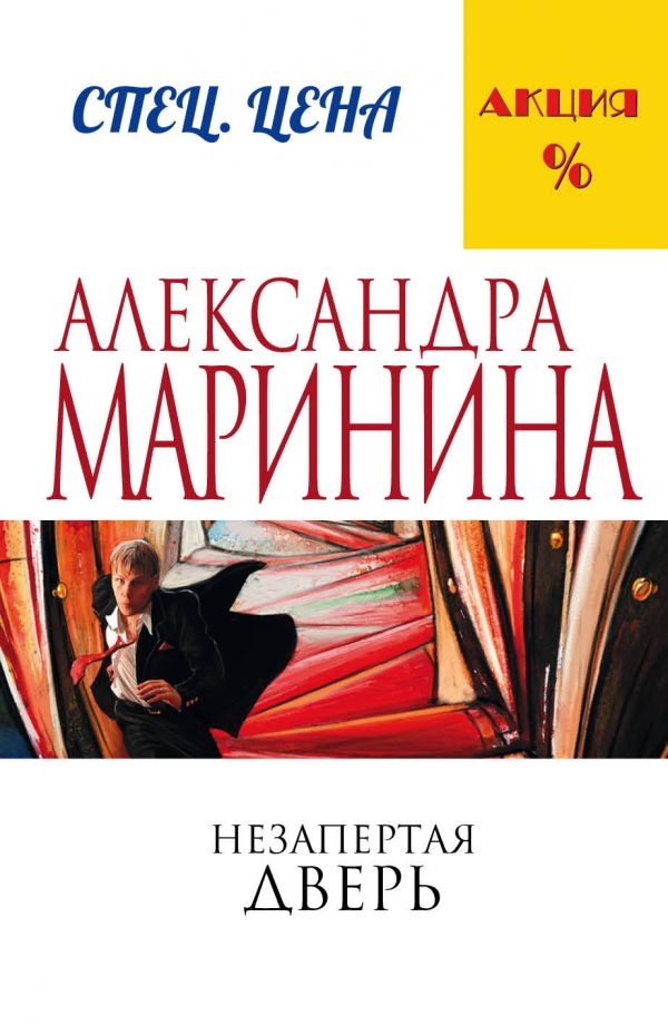 

Незапертая дверь