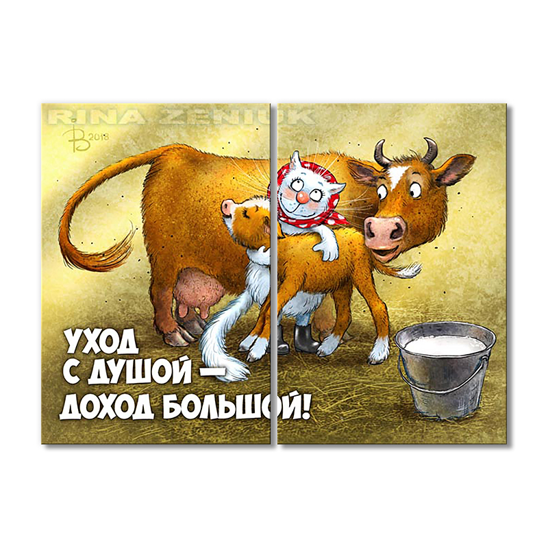 

Модульная картина Artel «Дохода много не бывает!» 2 модуля 50x75 см