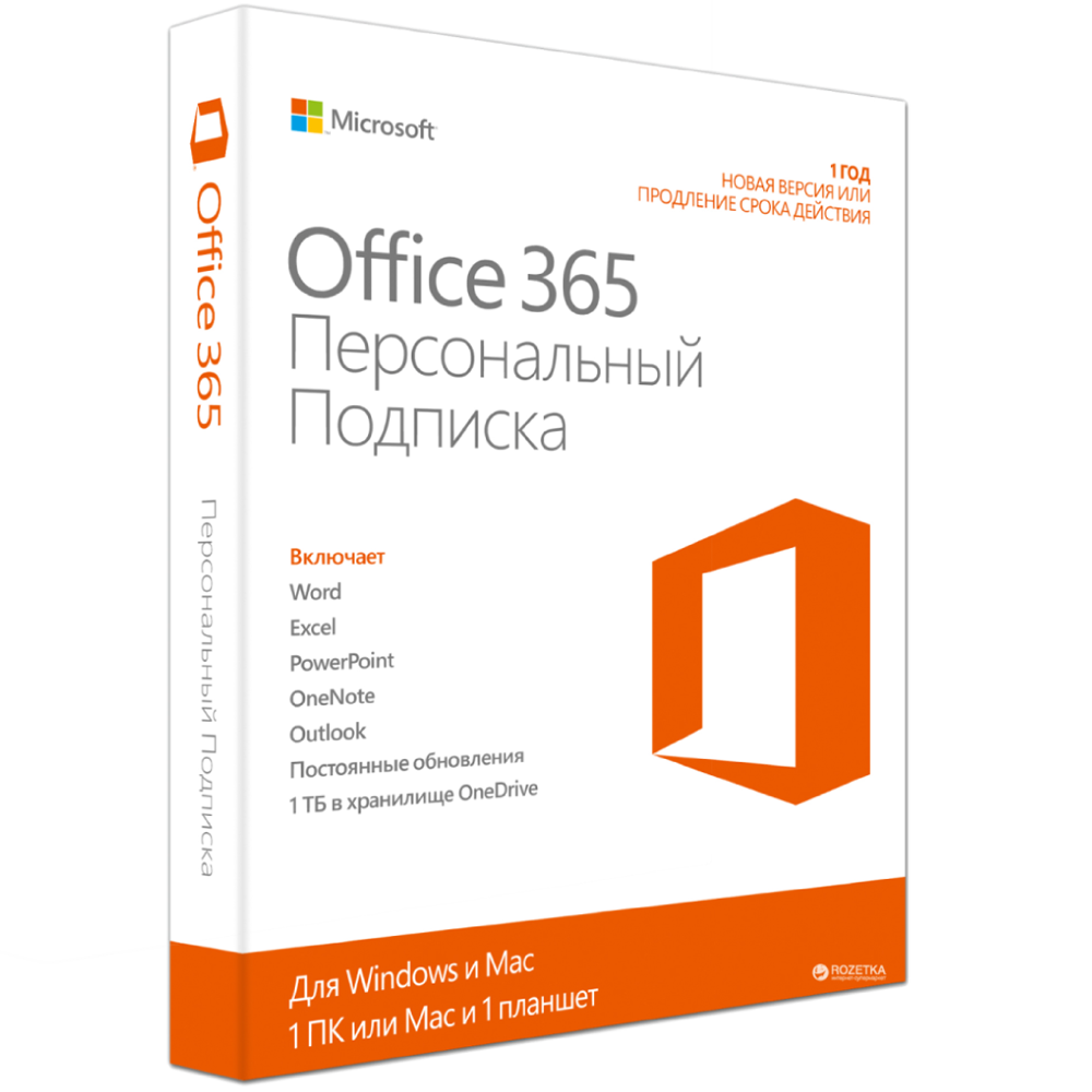 Office 365 для дома купить по выгодной цене в Киеве: отзывы | ROZETKA