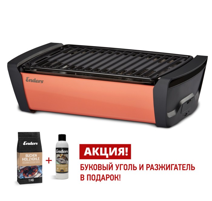 

Угольный гриль Enders Aurora coral (1362)