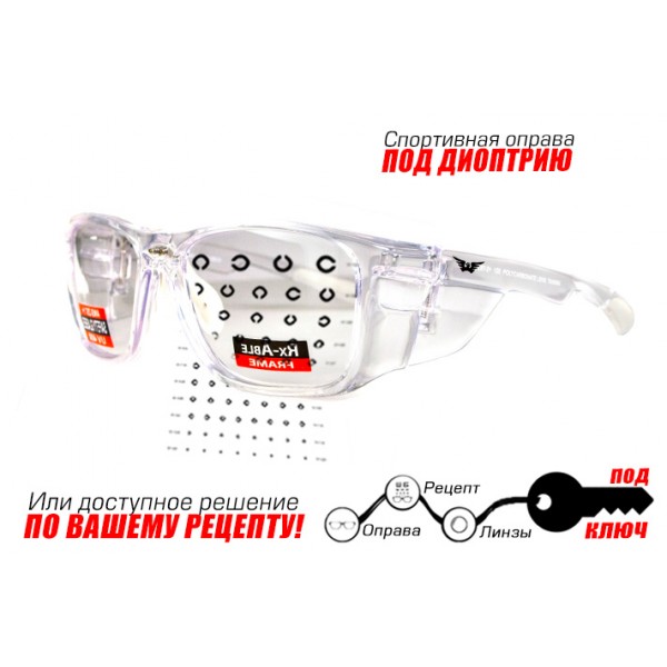 

Спортивные оправы под диоптрии Global Vision RX-T Сrystal (rx-able) прозрачные