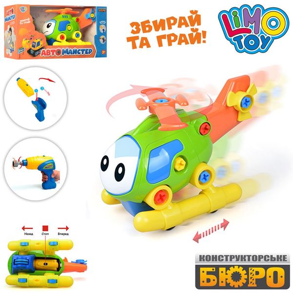 

Детский конструктор Вертолет Limo Toy 22919 Зеленый