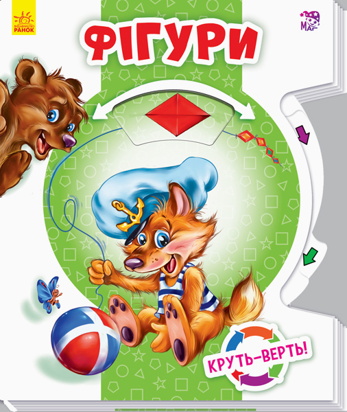 

Фігури. Круть-верть -
