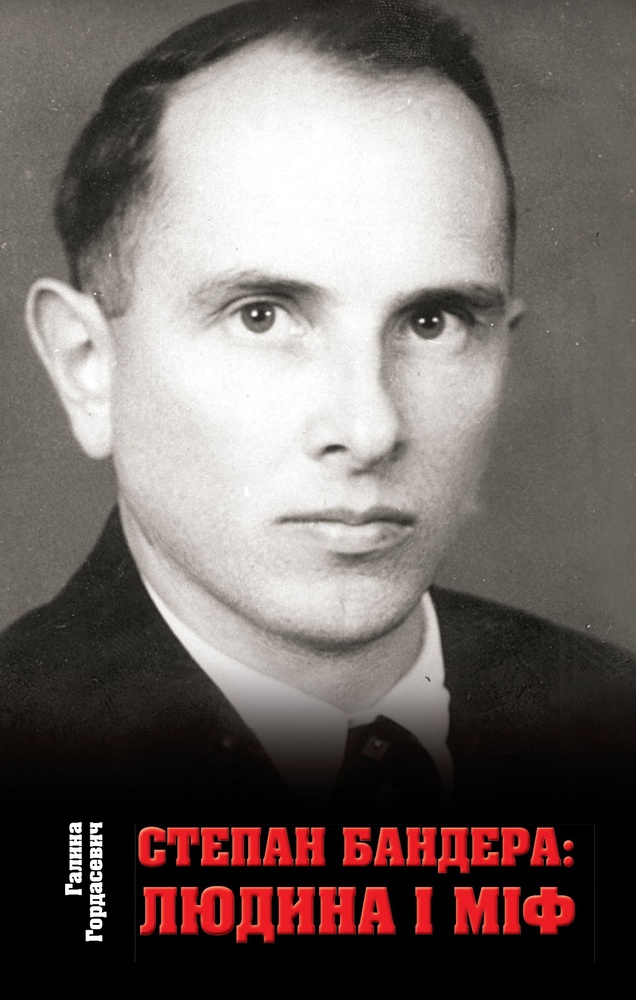 

Степан Бандера:людина і міф (м) - Гордасевич Г.Л.