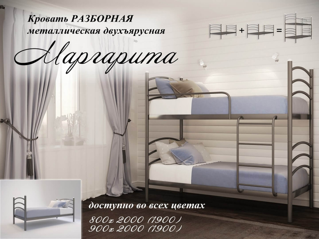

Двухъярусная разборная металлическая кровать Маргарита ТМ МЕТАЛЛ-ДИЗАЙН 90х190