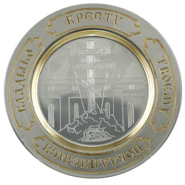 

Тарелочка серебряная с травлением Голгофа Фамильные Драгоценности арт. 2.7.0105