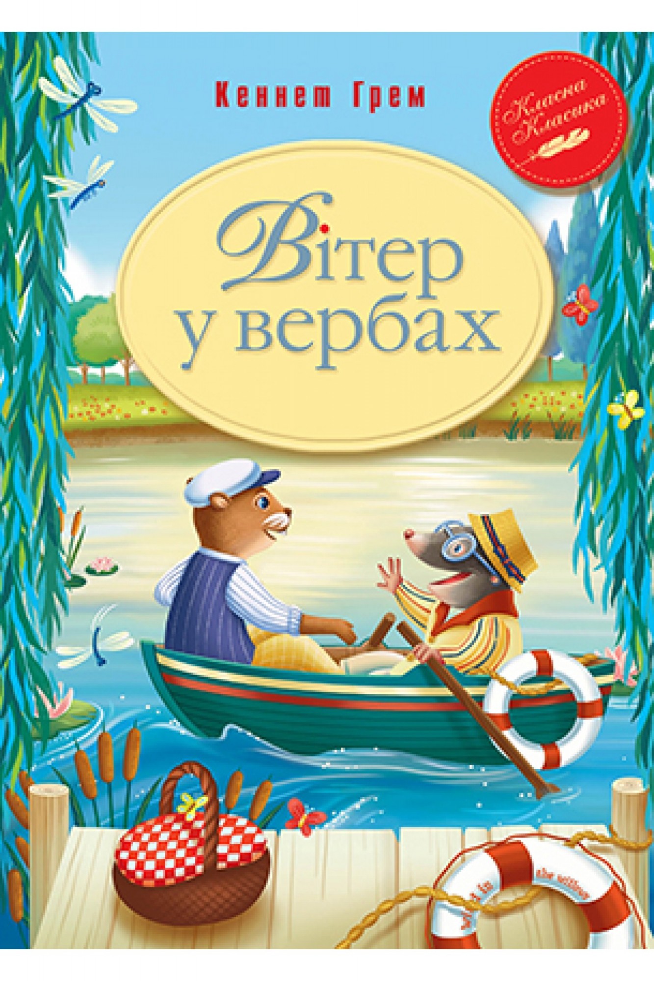 

Вітер у вербах Рідна мова