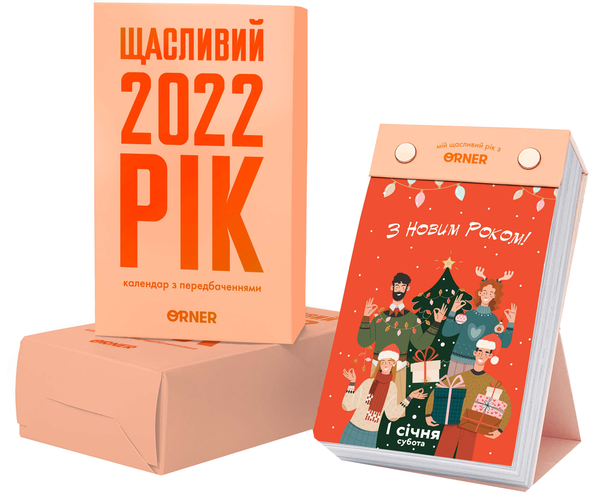 

Календарь Orner с предсказаниями Счастливый 2022 год (orner-1431)