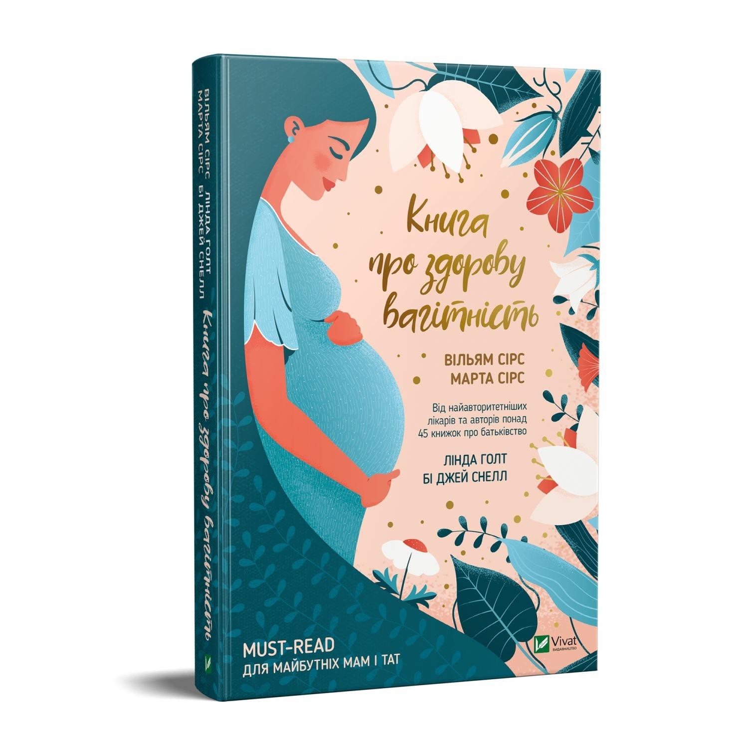 

Книга про здорову вагітність - В.Сірс та М.Сірс (9789669820648)