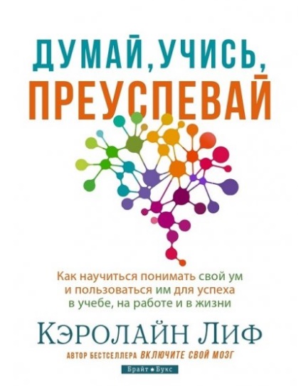 

Думай, учись, преуспевай (9786177766505)