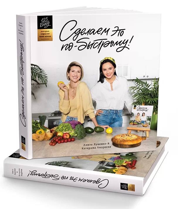 

Сделаем это по-быстрому! - К. Андреева, А. Луценко (57450)