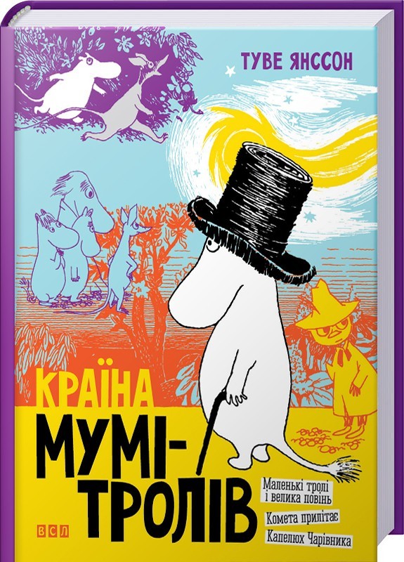 

Країна Мумі-тролів. Книга 1 - Т. Янссон (38097)