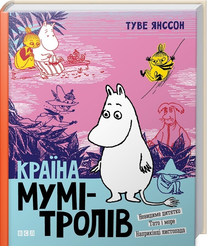 

Країна Мумі-тролів. Книга 3 - Т. Янссон (57376)
