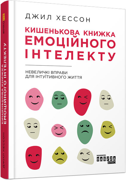 

Кишенькова книжка емоційного інтелекту (Укр) Фабула (350448)
