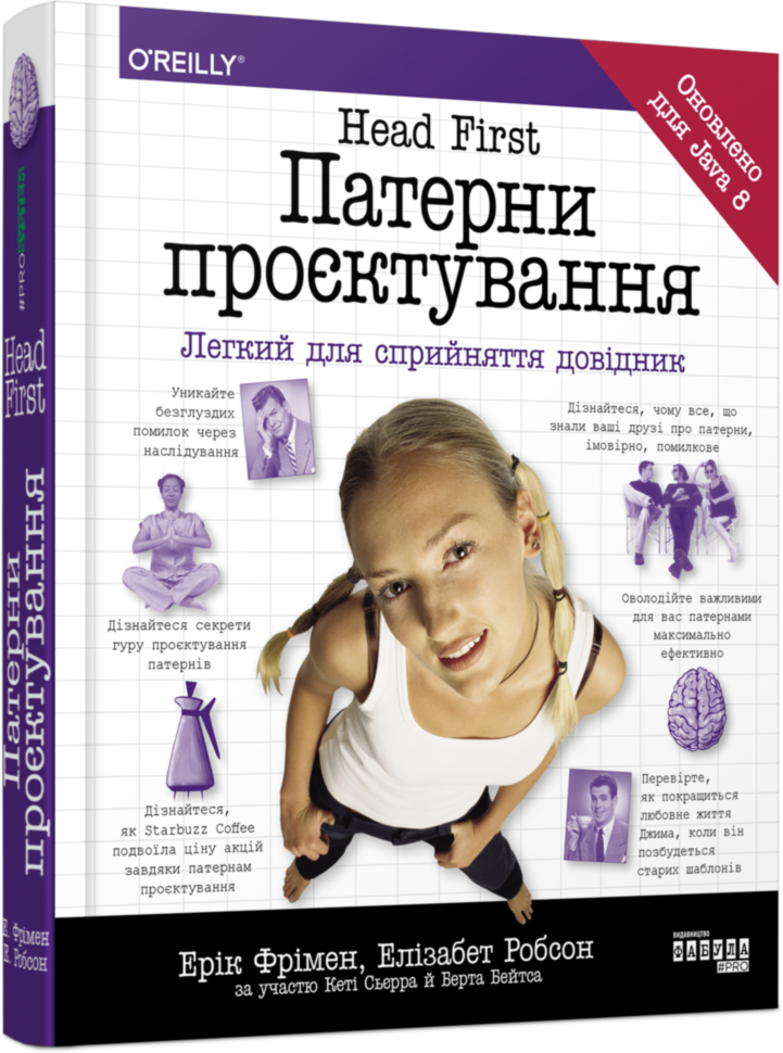 

Книга Head First Патерни проєктування. PROSystem (Укр) Фабула ФБ901955У (9786170961594) (434383)