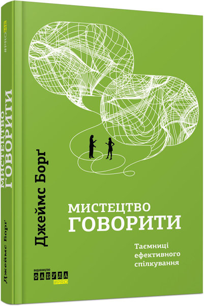 

Книга Нон-фікшн: #PROMe. Мистецтво говорити (Укр) Фабула (342502)