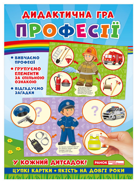 

Дидактична гра. Професії. ЗДО (Укр) Ранок 15211002У (4823076139339) (300691)