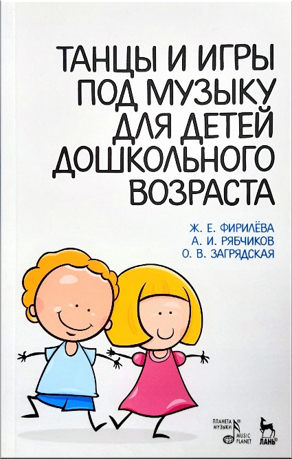 

Танцы и игры под музыку для детей дошкольного возраста