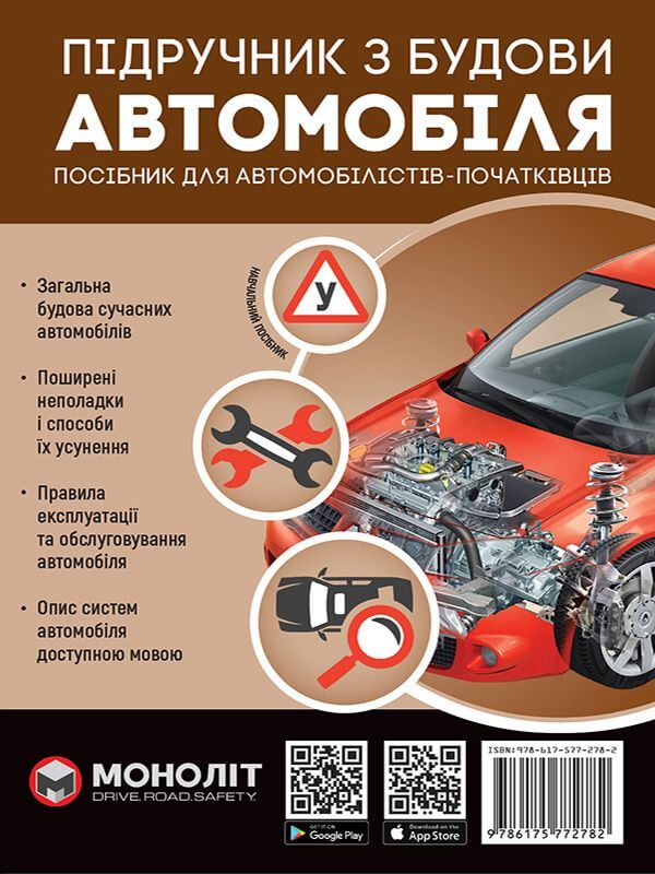 

Підручник з будови автомобіля. Видання третє. Виправлене й доповнене (9786175772782)