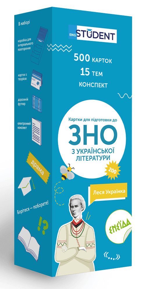 

Картки для підготовки до ЗНО з української літератури (9786177702510)
