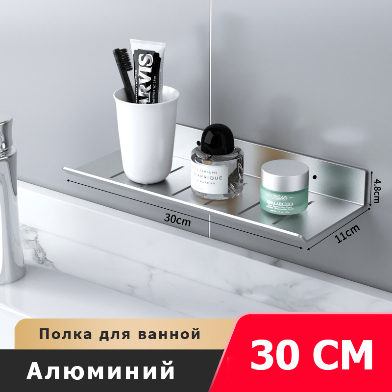 

Полка для ванной из алюминия IwConcept BathRack Loft-30cm (Серебряная)