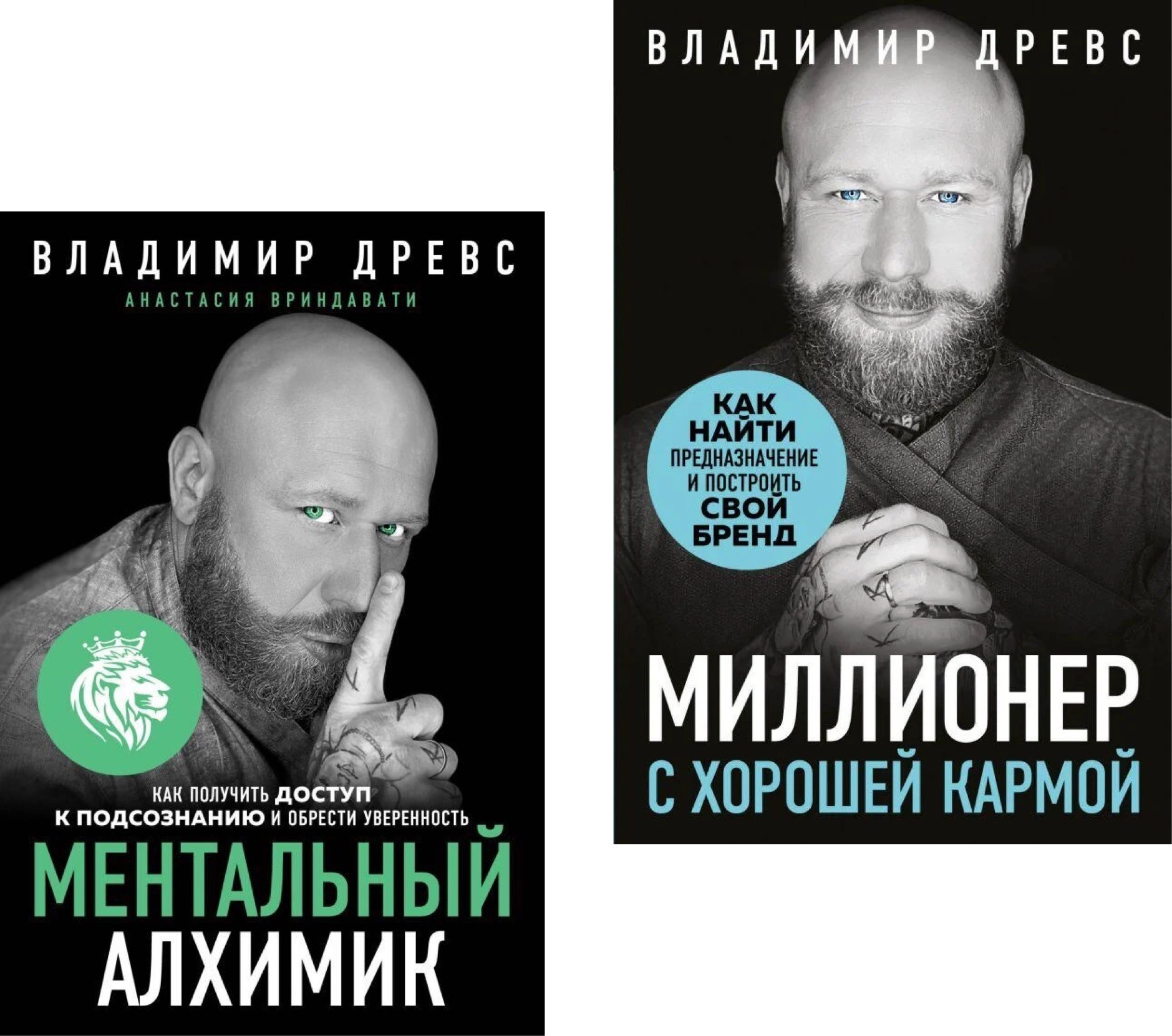 

Набор книг Миллионер с хорошей кармой Ментальный алхимик - Владимир Древс