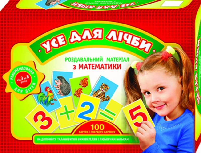 

Наочні посібники Усе для лічби (4823076102197) 11106013У