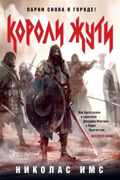 

Книга Азбука Короли Жути. Имс Н. (9785389131903)