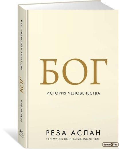 

Книга Азбука Бог. История человечества (9785389141483)