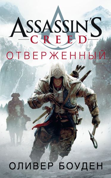 

Книга Азбука Assassin's Creed. Отверженный (9785389118478)