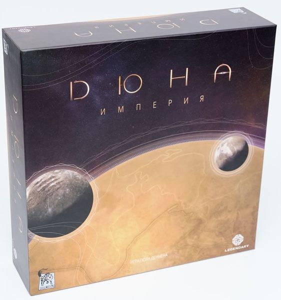 

Дюна. Империя (Dune: Imperium)