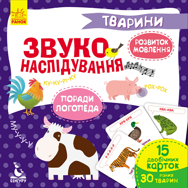 

Книга Звукоподражание Животные укр Ранок (КН876002У) (101487)