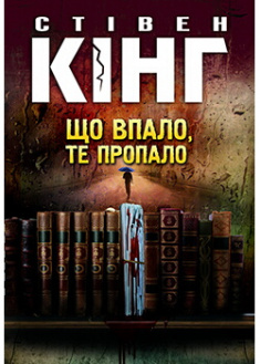 

Що впало, те пропало. Издательство Книжный клуб «Клуб семейного досуга». 88054