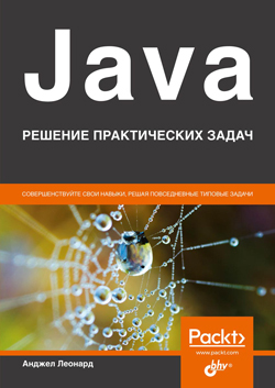 

Java. Решение практических задач