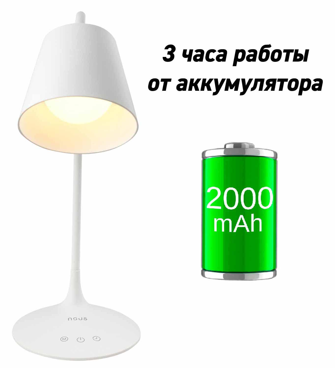 

Настольная лампа NOUS S3 с аккумулятором