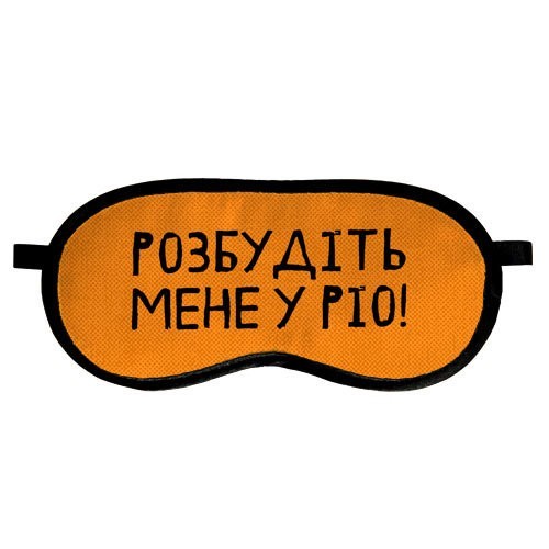 

Маска для сна Розбудіть мене у Ріо Arivans 18.5х8.5 см оранжевая 78-803