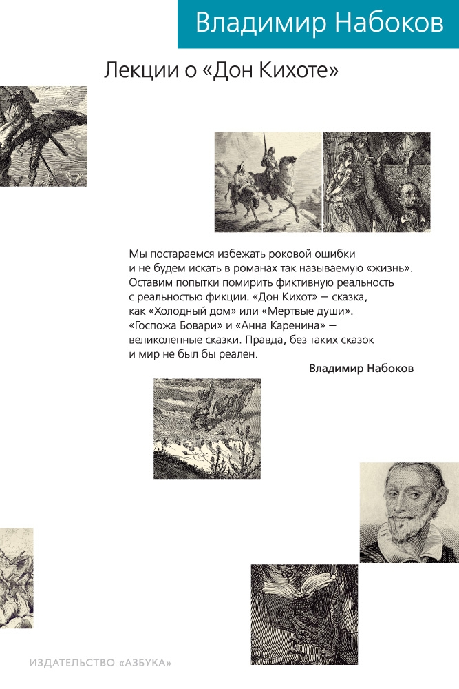

Лекции о "Дон Кихоте" (твердый переплет)