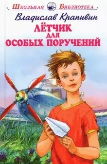 

Летчик для особых поручений (18408769)