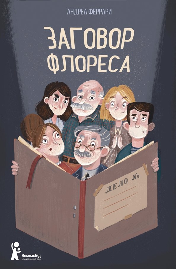 

Заговор Флореса (18423732)