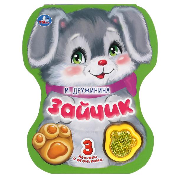 

Зайчик. Модуль-лапка, 3 песенки со светом (18424148)